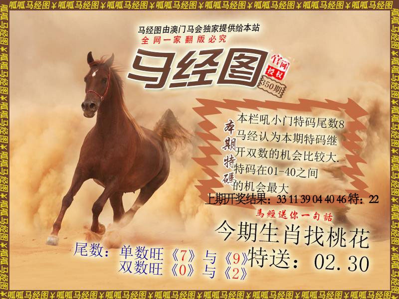 350期马经2[图]
