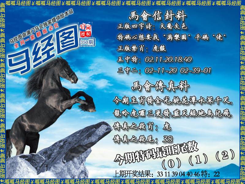 350期马经8[图]