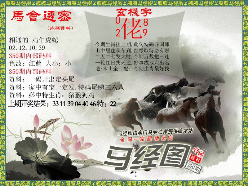 350期马经9[图]