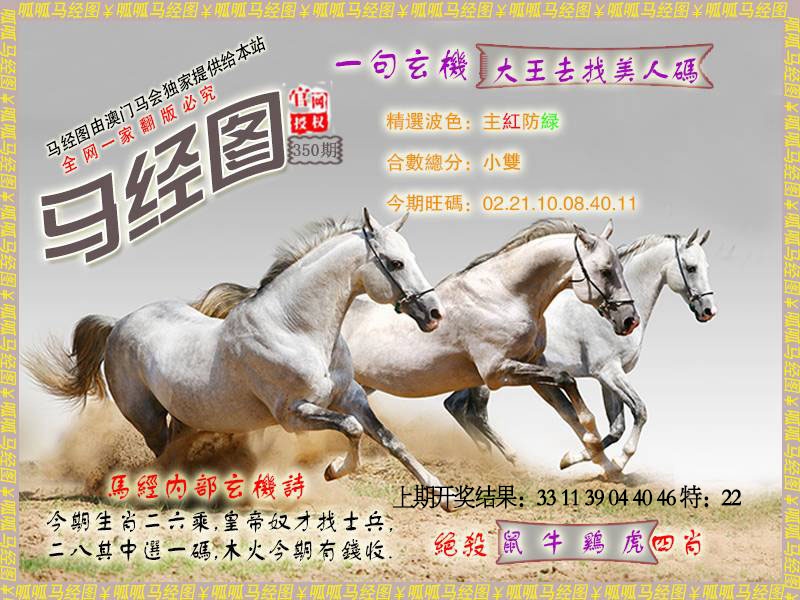 350期马经6[图]