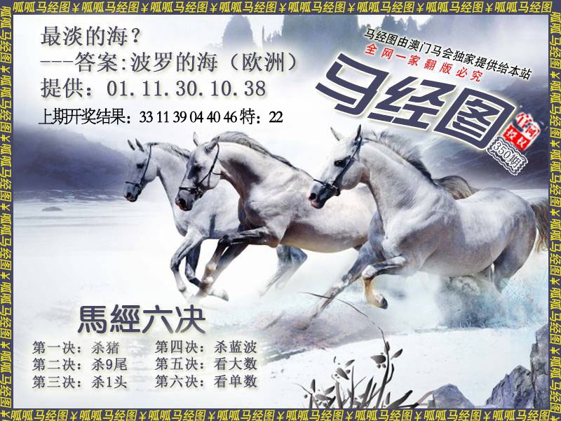 350期马经7[图]