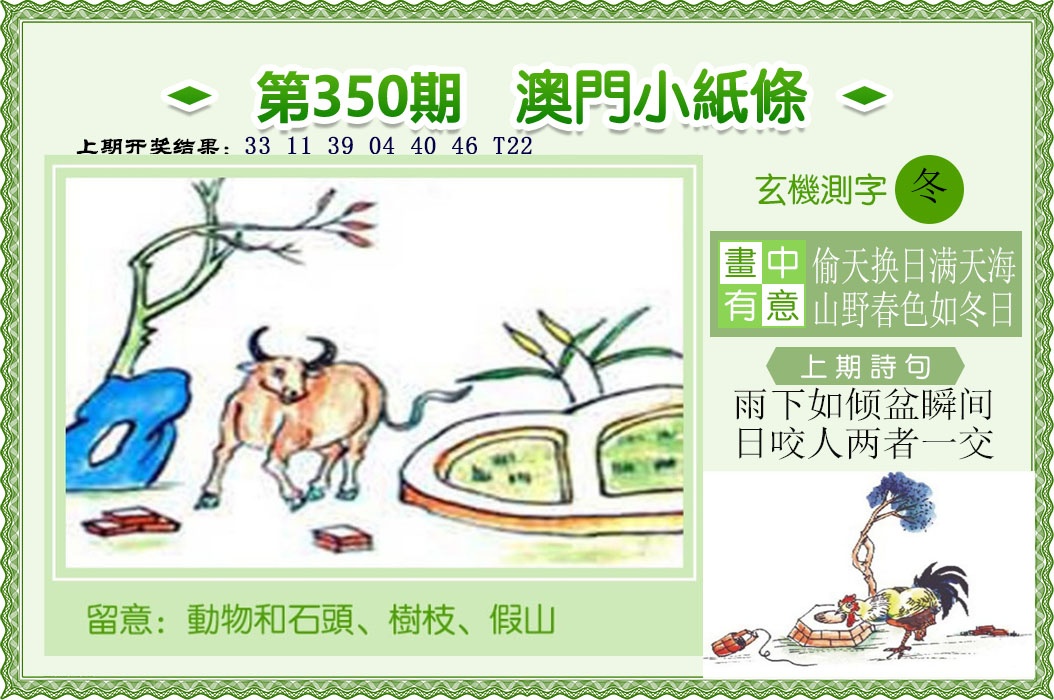 350期澳门小纸条[图]