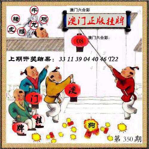 350期澳门挂牌另版[图]