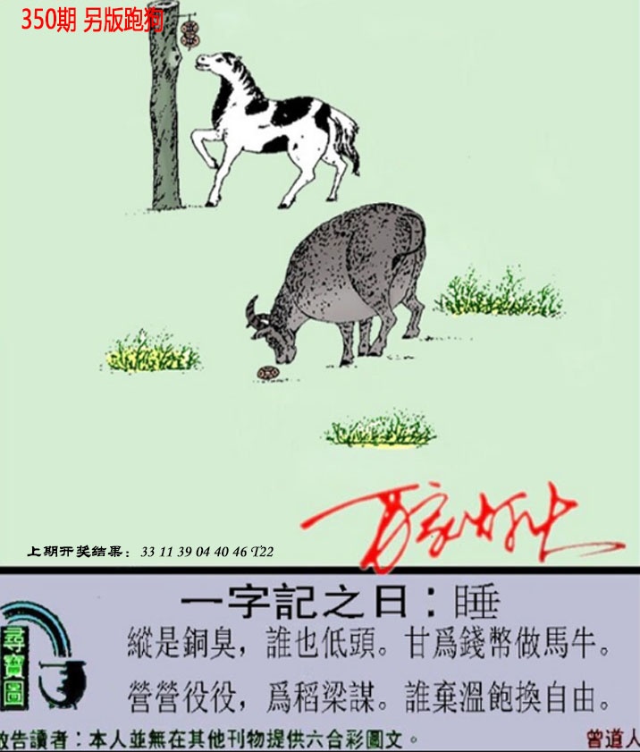 350期澳门跑狗另版[图]