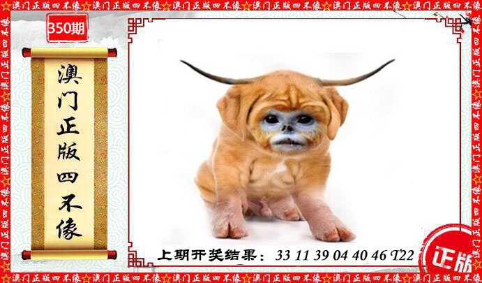 350期澳门另版四不像[图]
