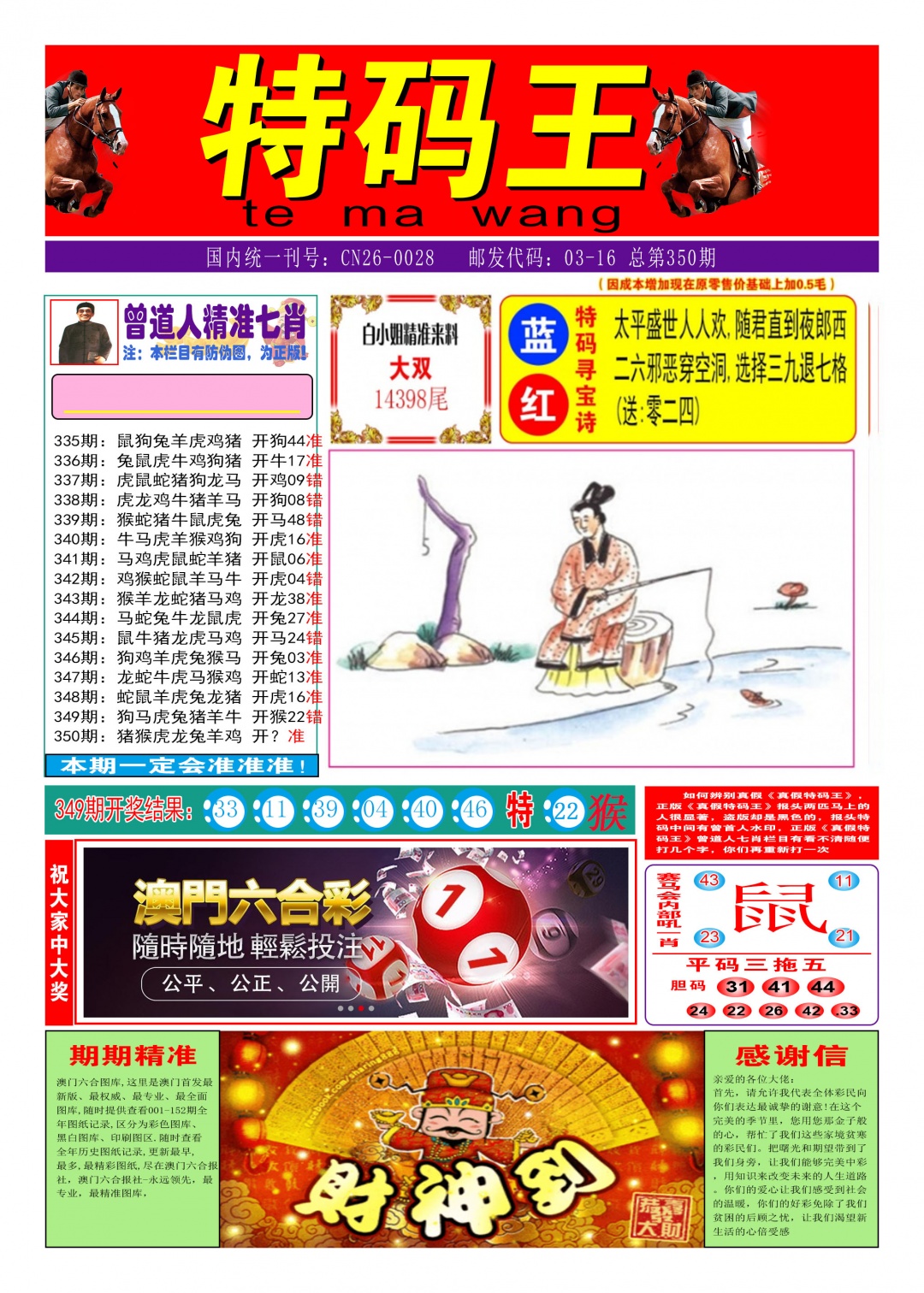 350期特码王A[图]