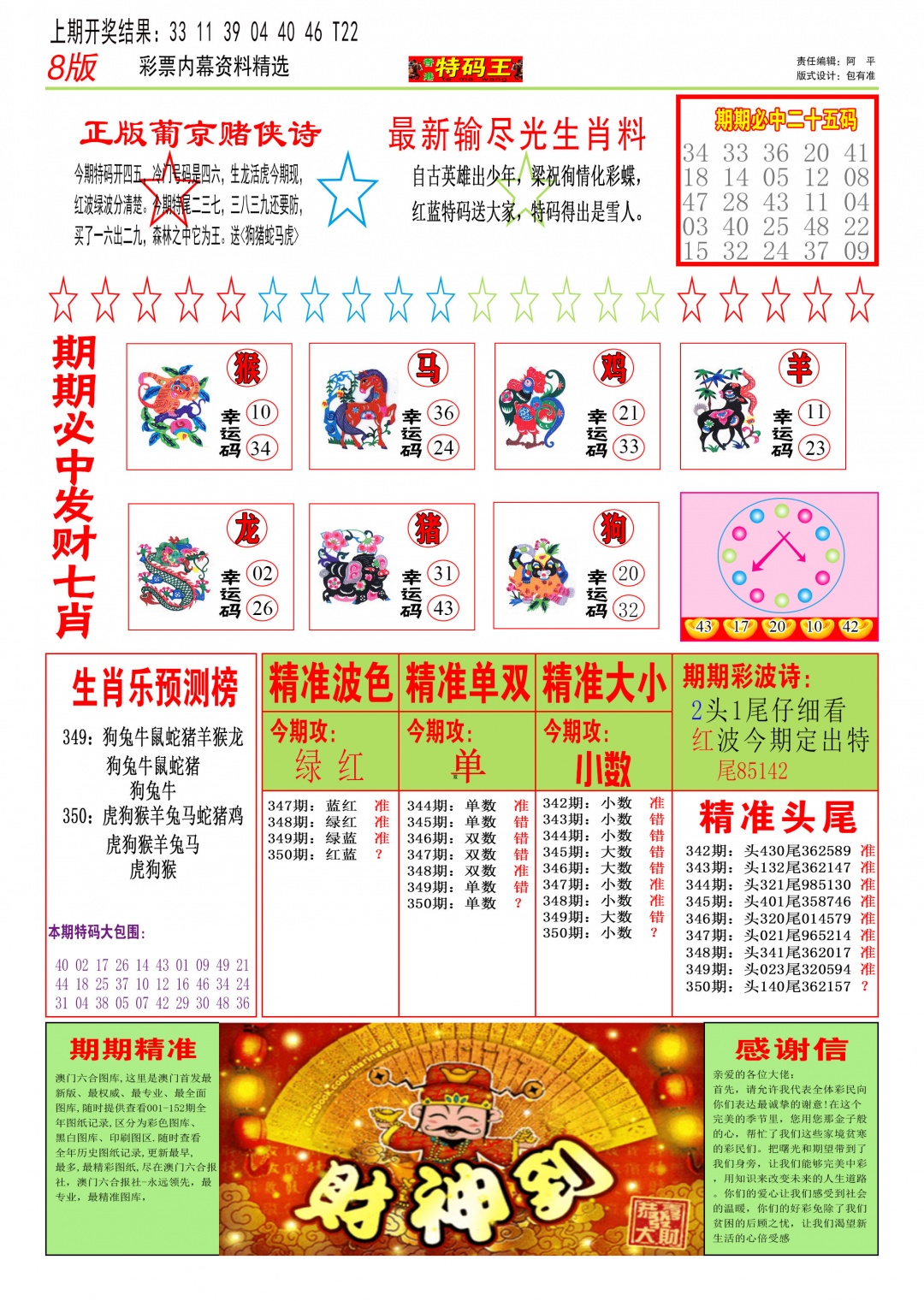 350期特码王B[图]