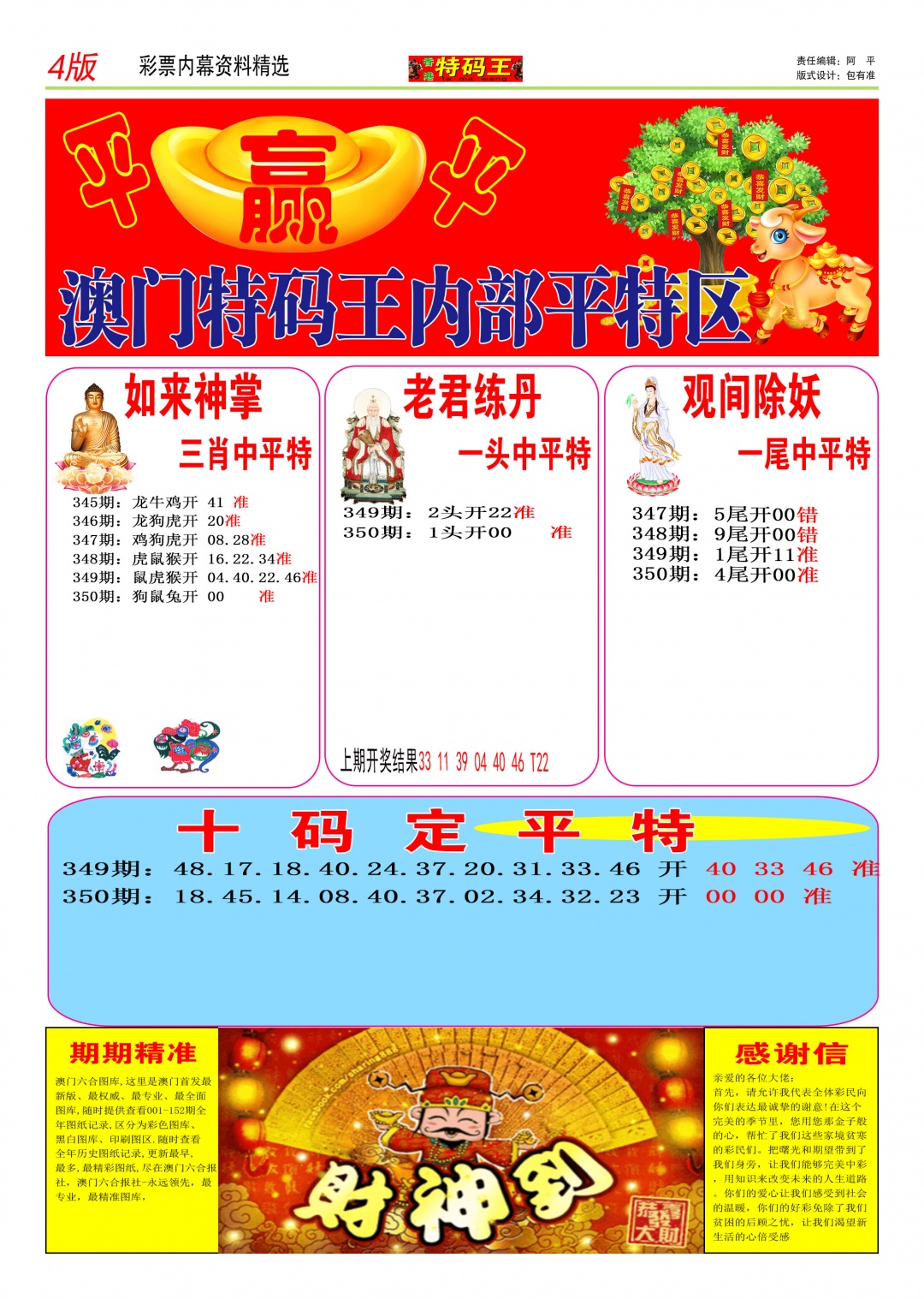 350期特码王C[图]