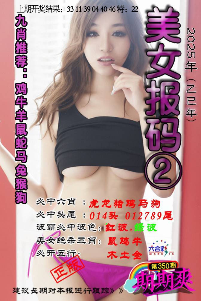 350期美女码报2[图]