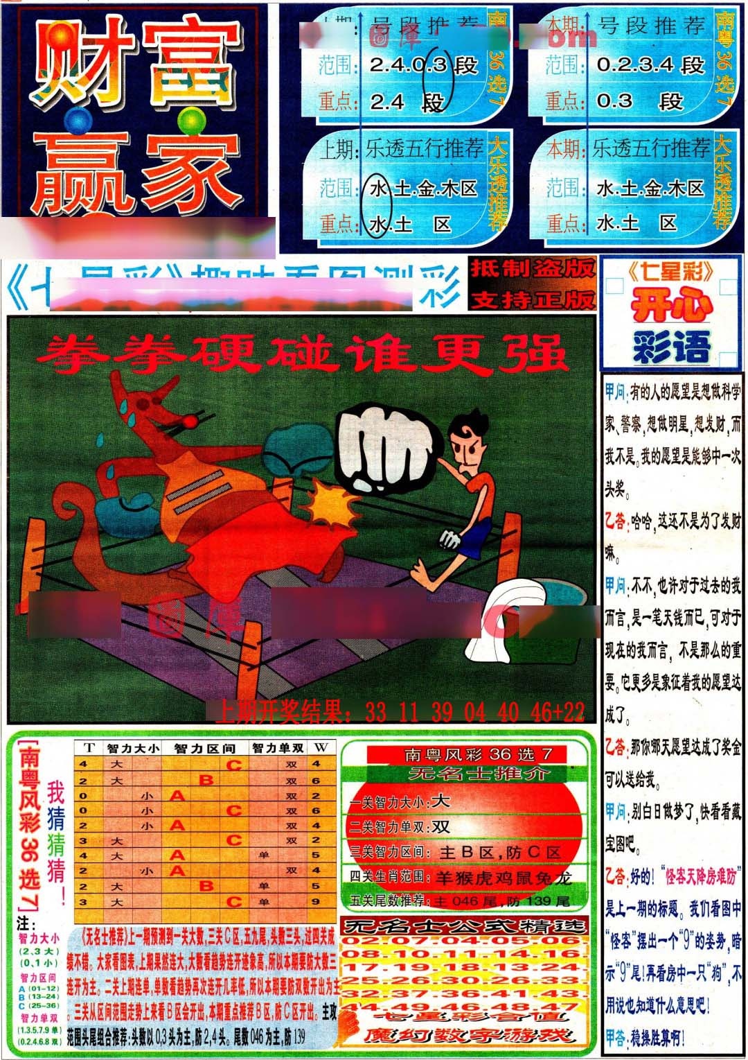 350期财富赢家（七星彩）[图]