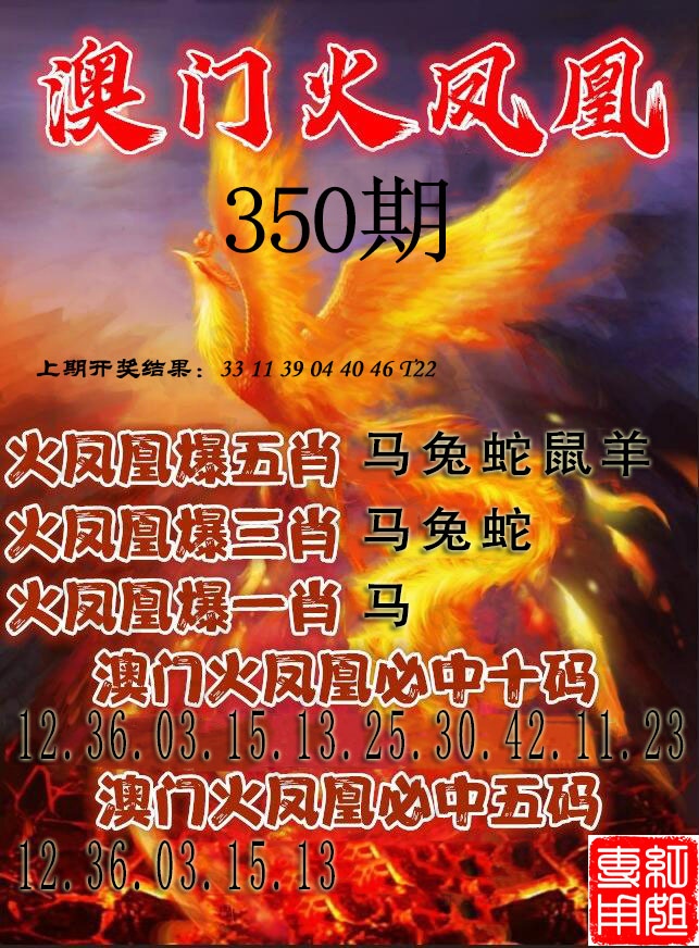 350期火凤凰[图]