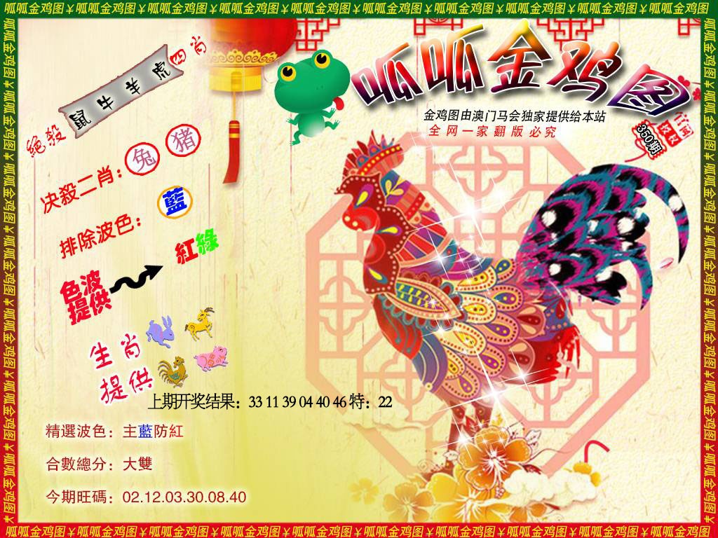 350期金鸡8[图]