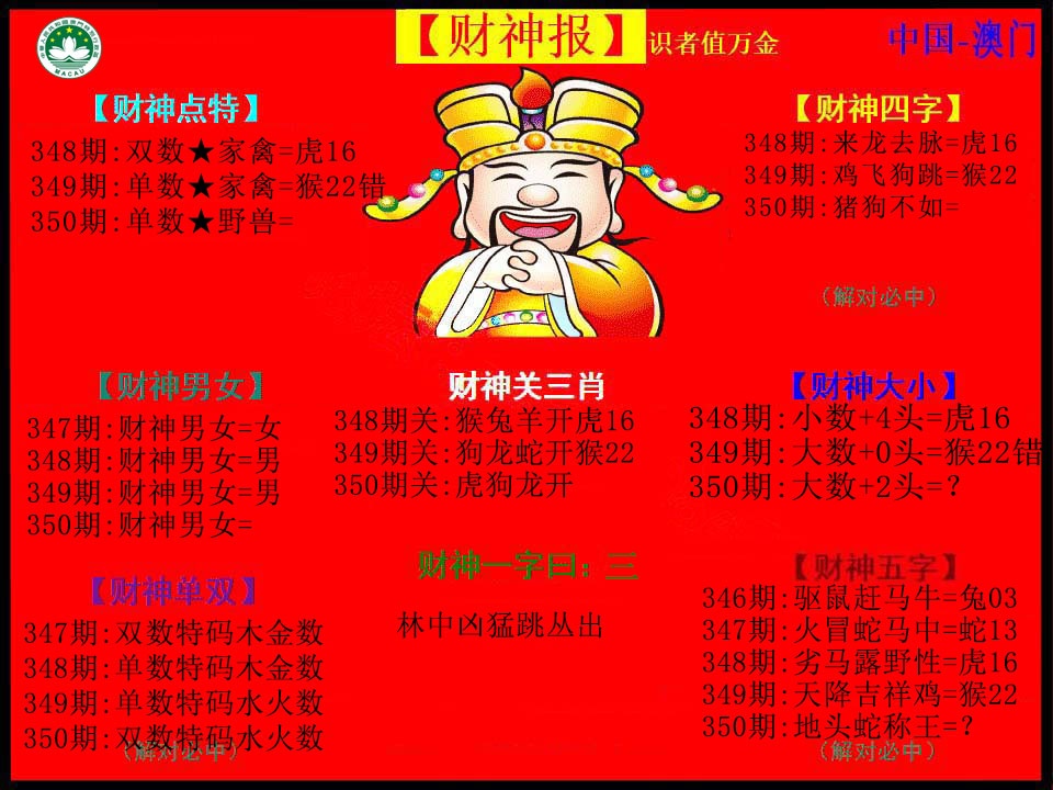 350期红财神[图]