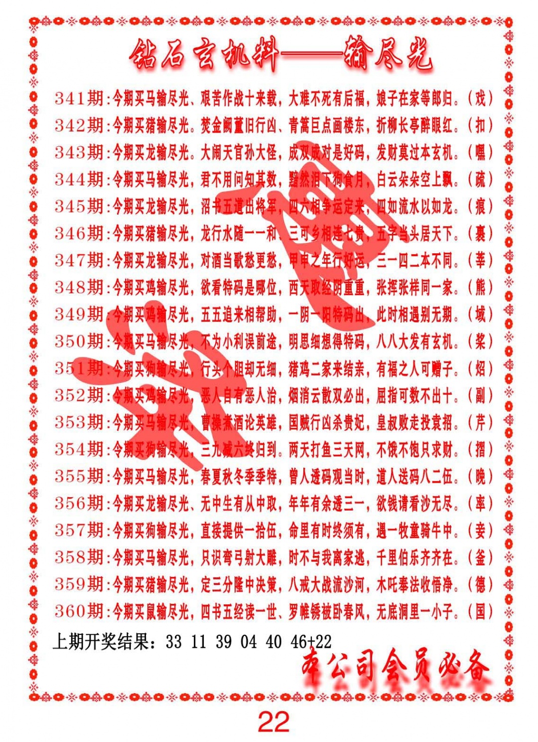 350期钻石玄机诗-输光料[图]