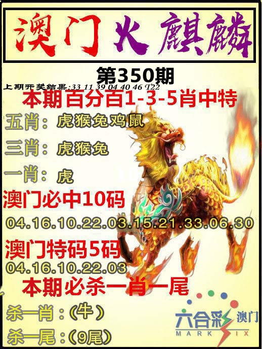 350期火麒麟[图]