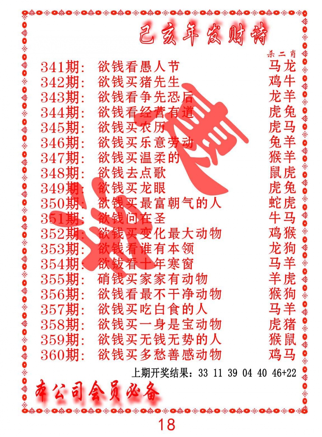 350期发财诗-AB[图]