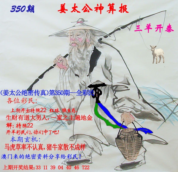 350期姜太公神算报[图]