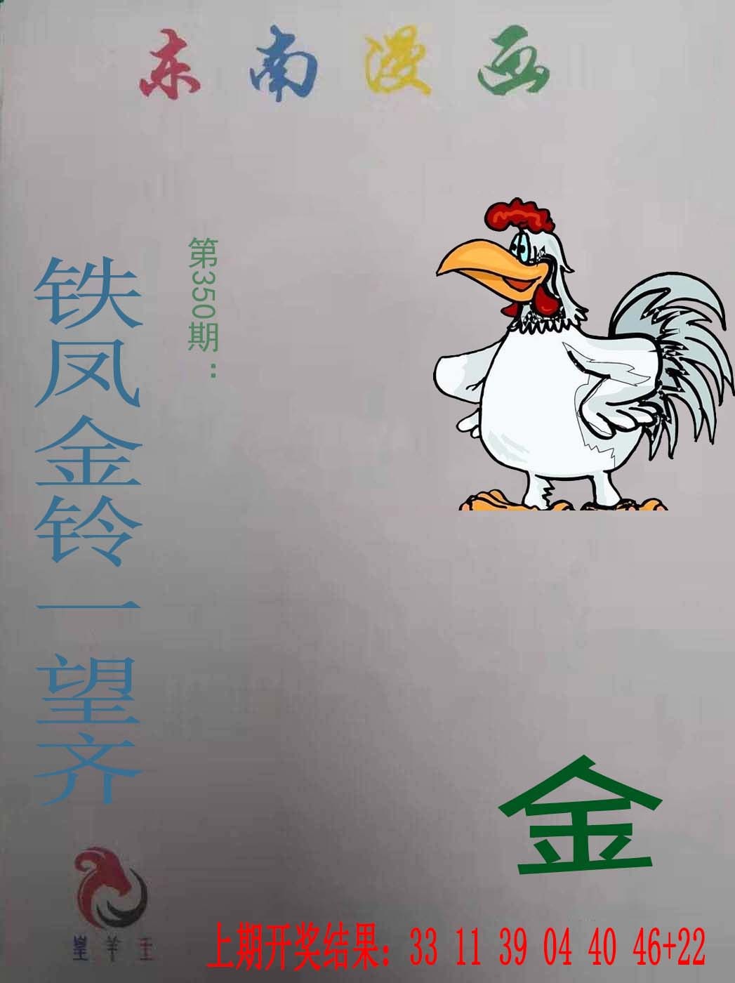 350期东南漫画[图]