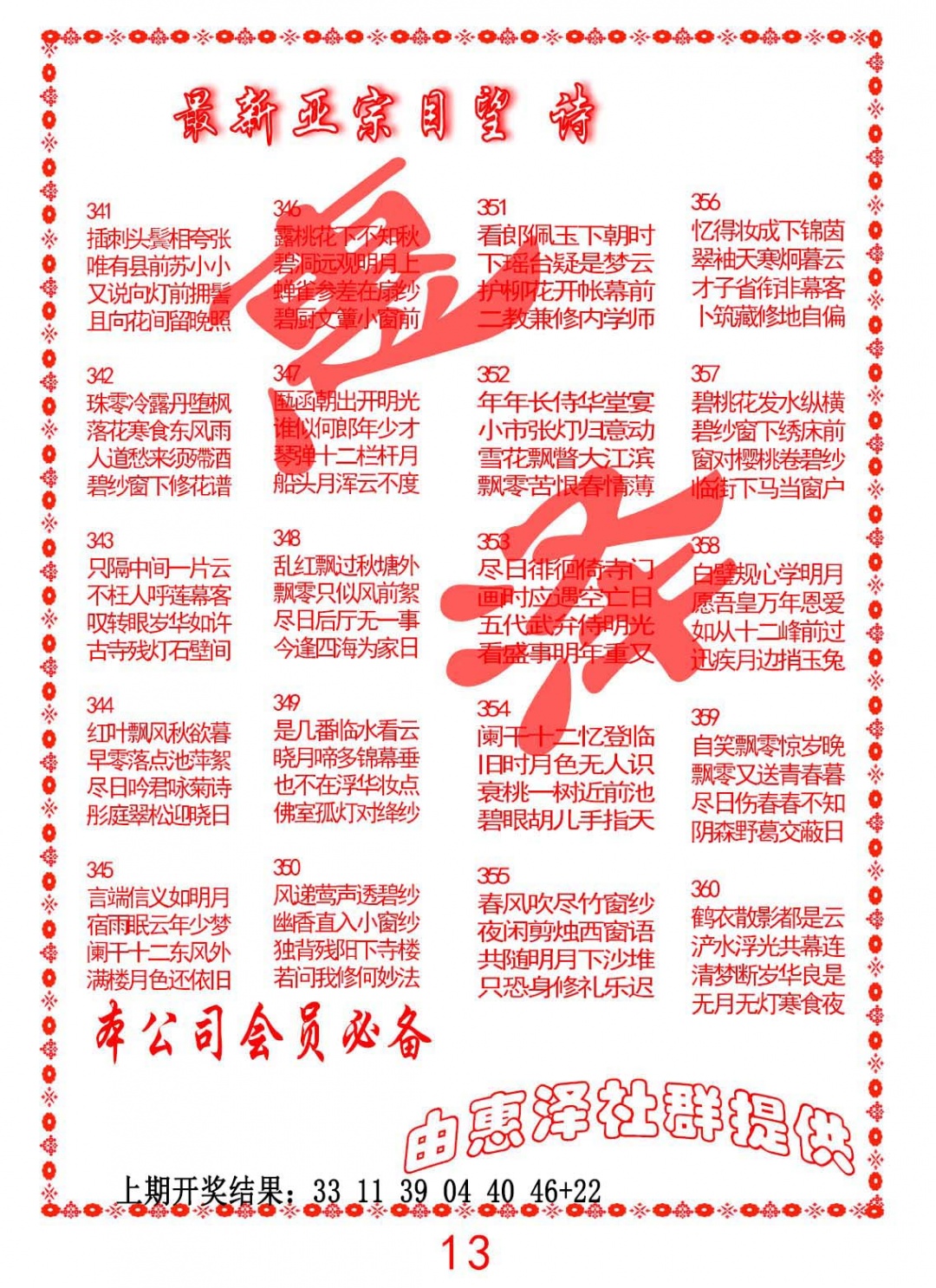 350期正宗国望诗[图]