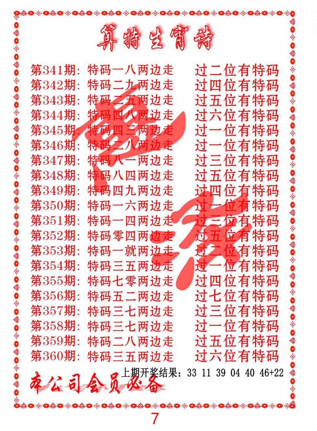 350期色彩生肖诗[图]