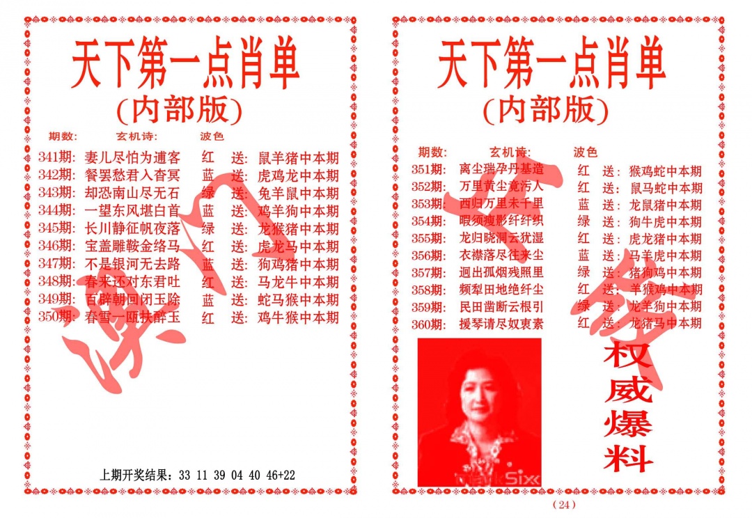 350期天下第一单肖单[图]