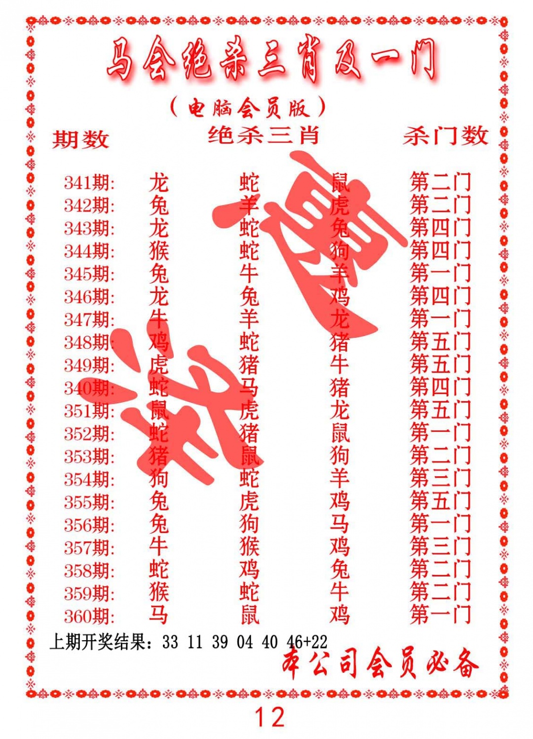 350期马会绝杀三肖及一门[图]