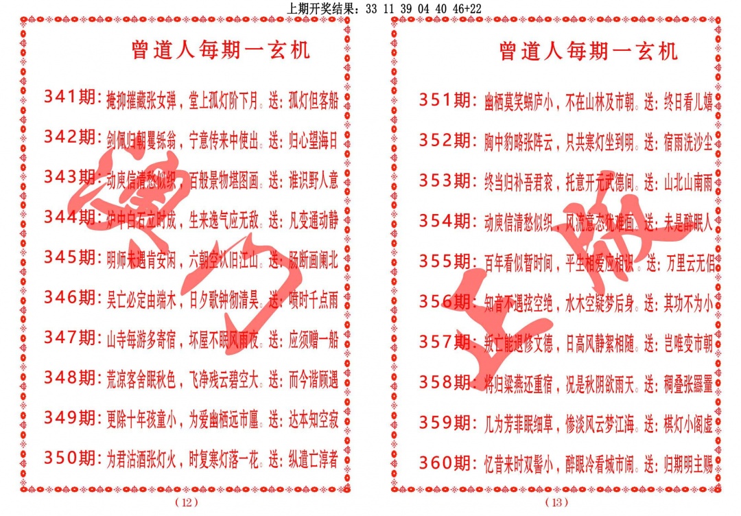 350期曾道人每期一玄机[图]