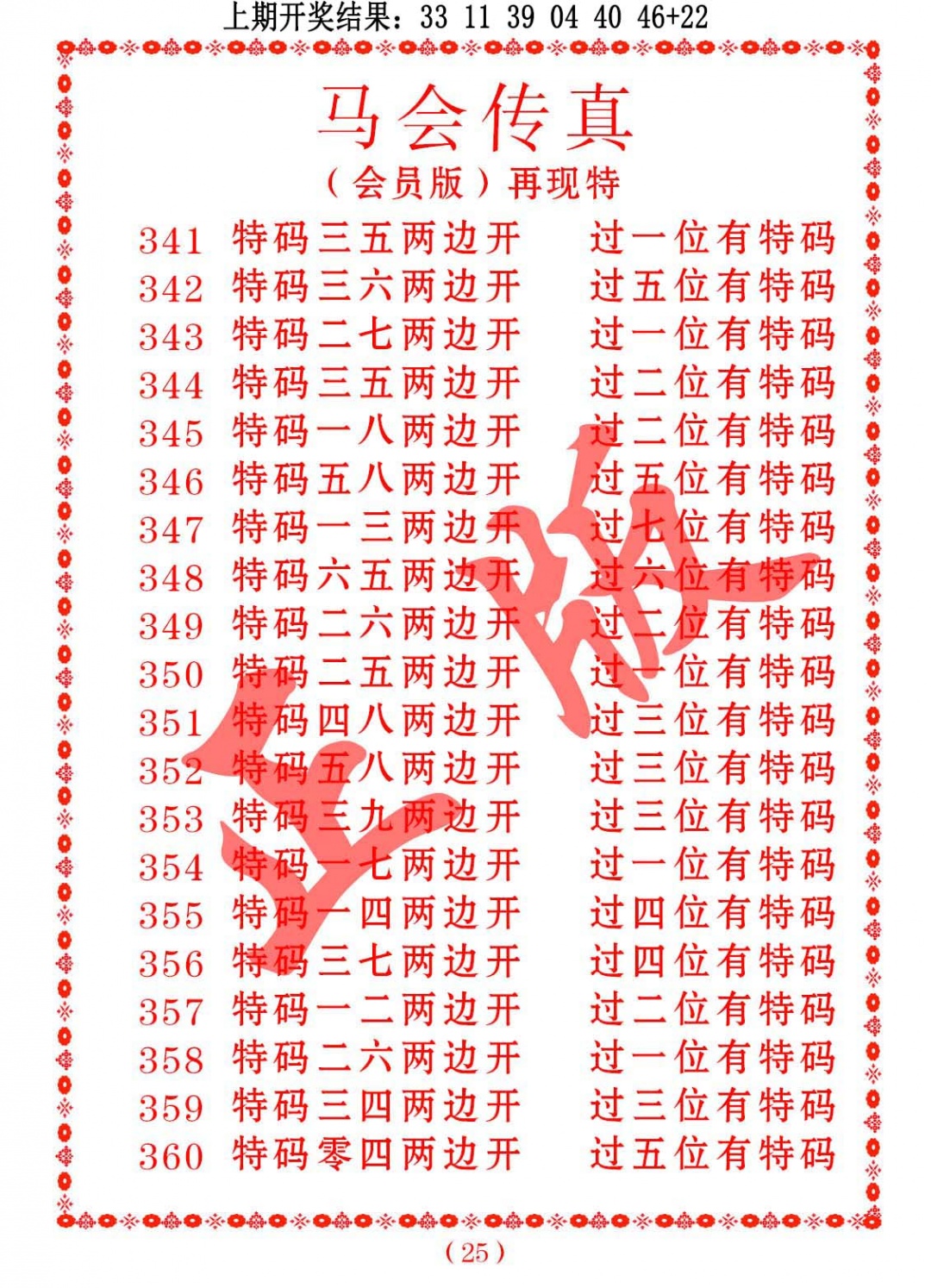 350期马会传真[图]