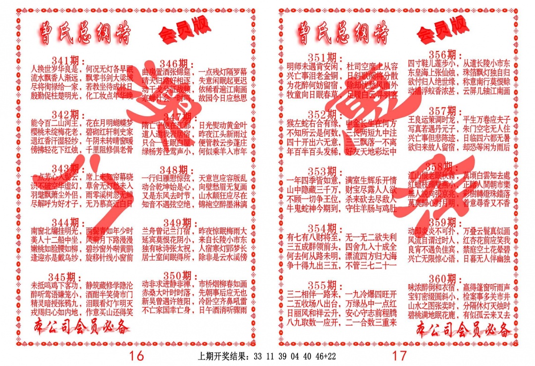 350期曾氏总纲诗[图]