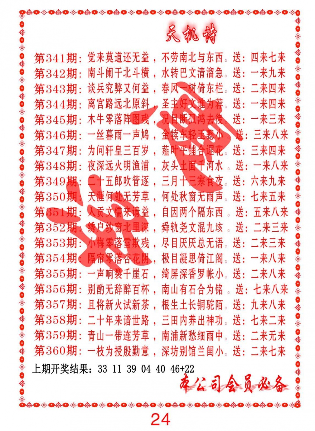 350期天机诗B[图]