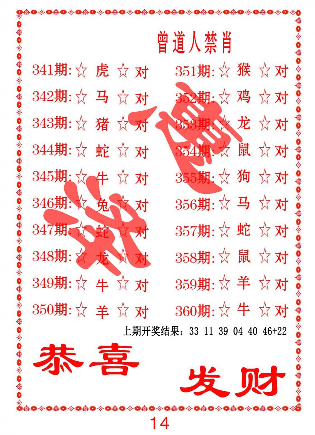 350期曾道人禁肖[图]