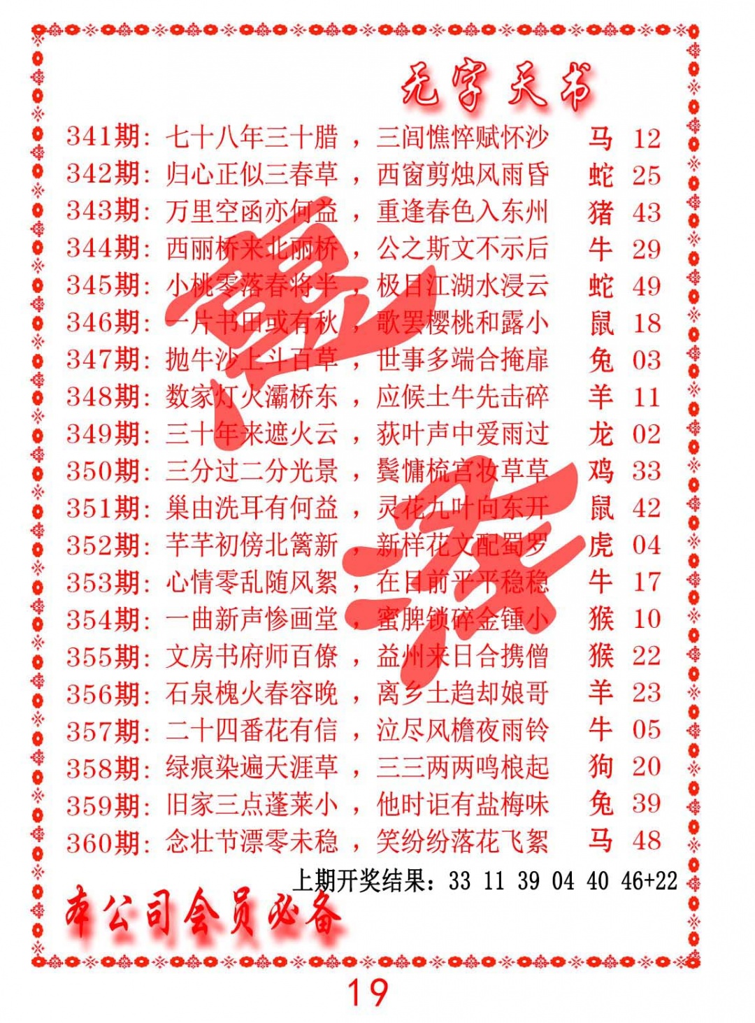 350期无字天书[图]
