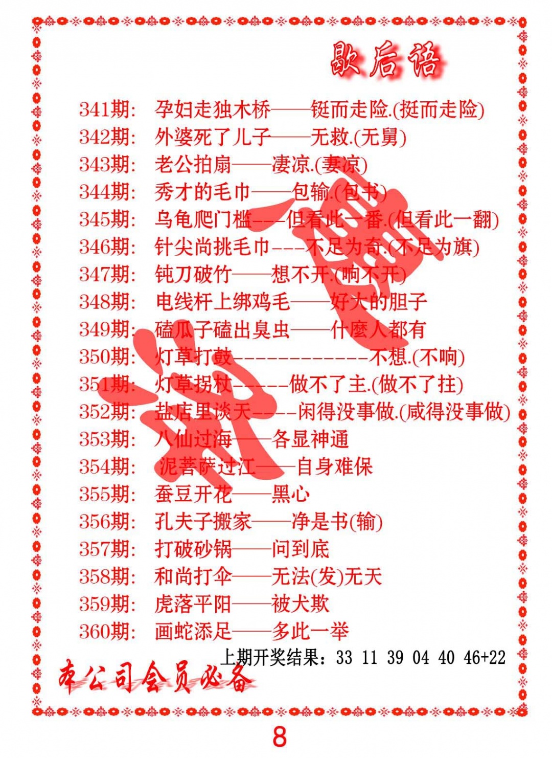 350期歇后语[图]