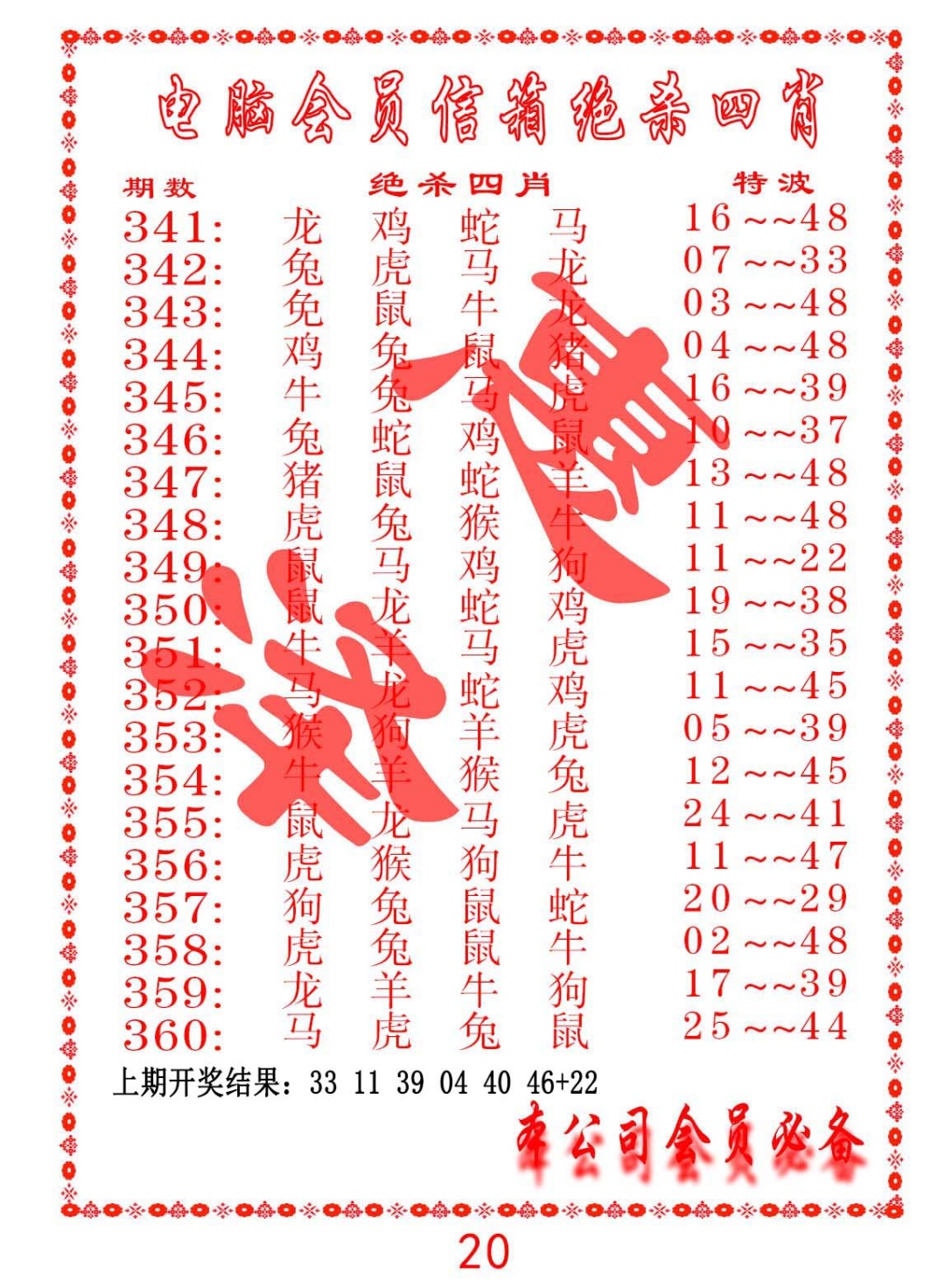 350期电脑会员-绝杀四肖[图]