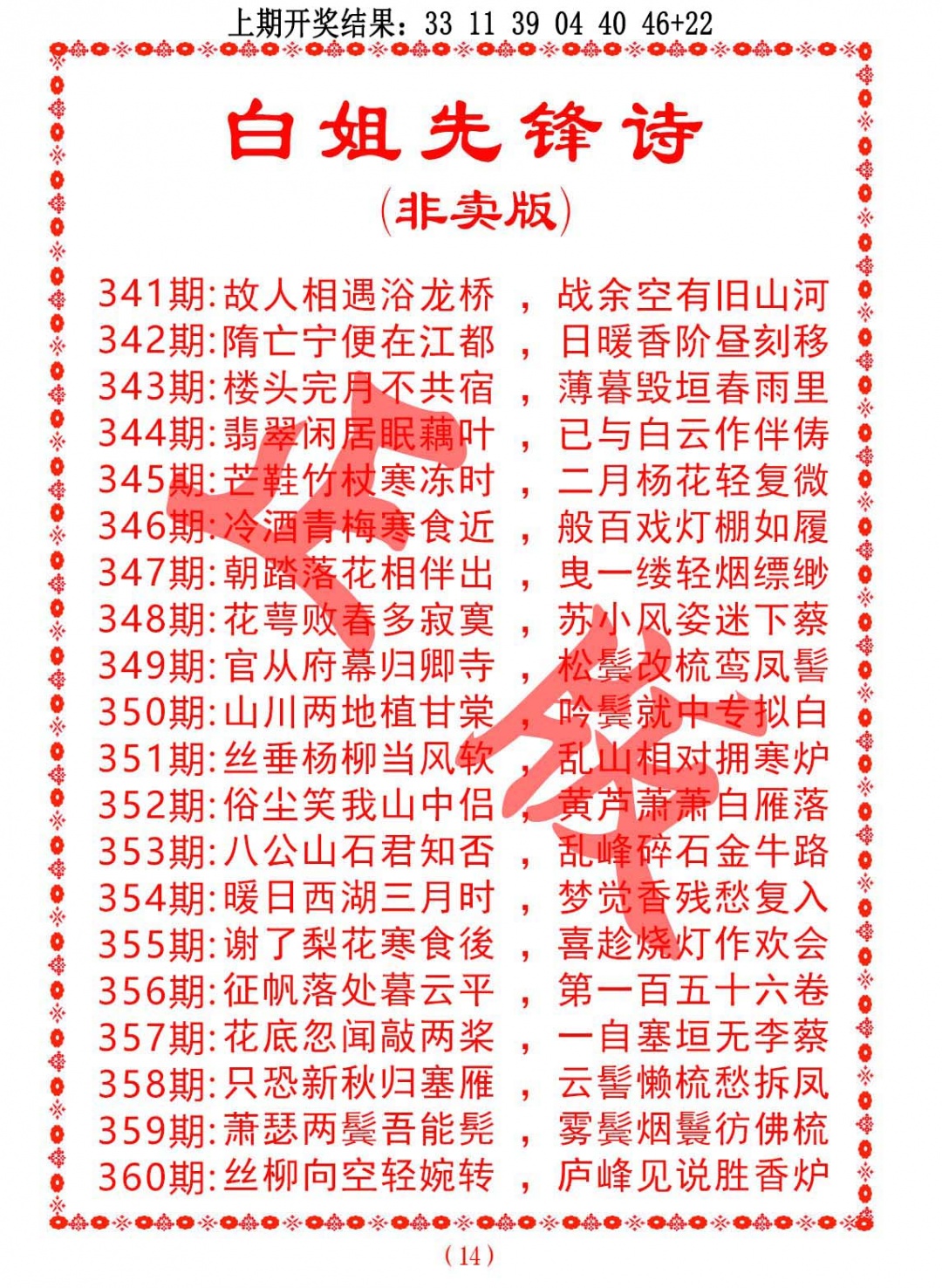350期白姐先锋诗[图]