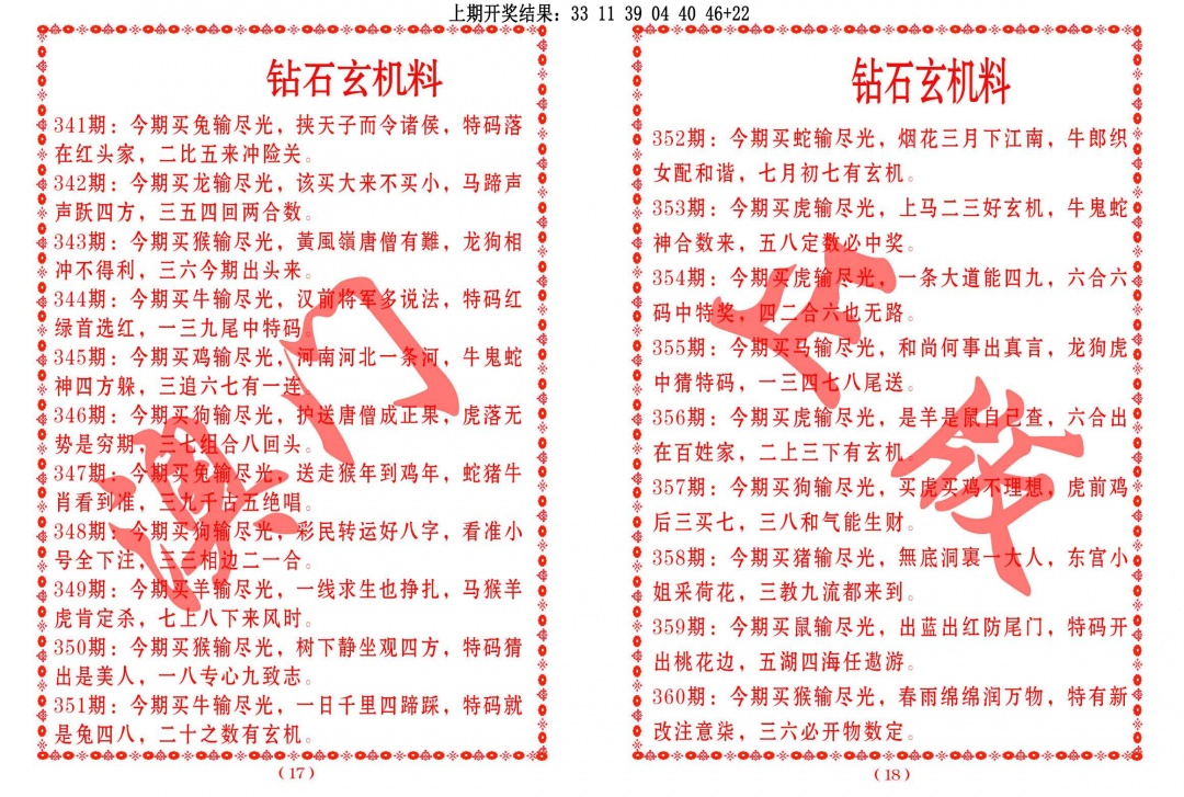 350期砖石玄机料[图]