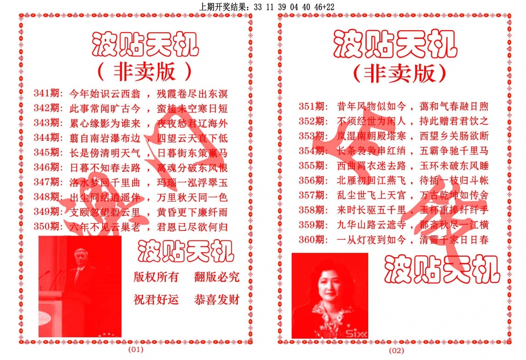 350期波贴天机[图]