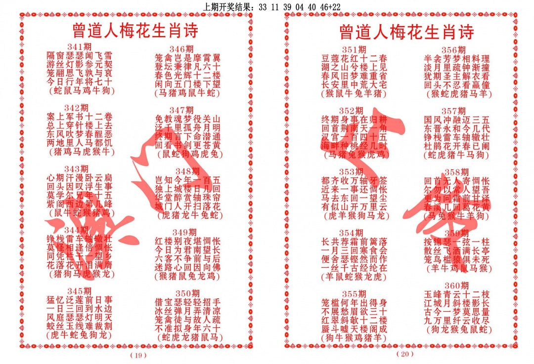 350期曾道人梅花生肖诗[图]