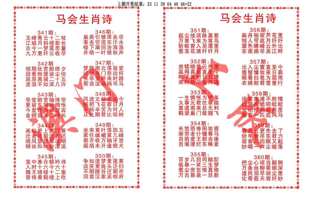350期马会生肖诗[图]