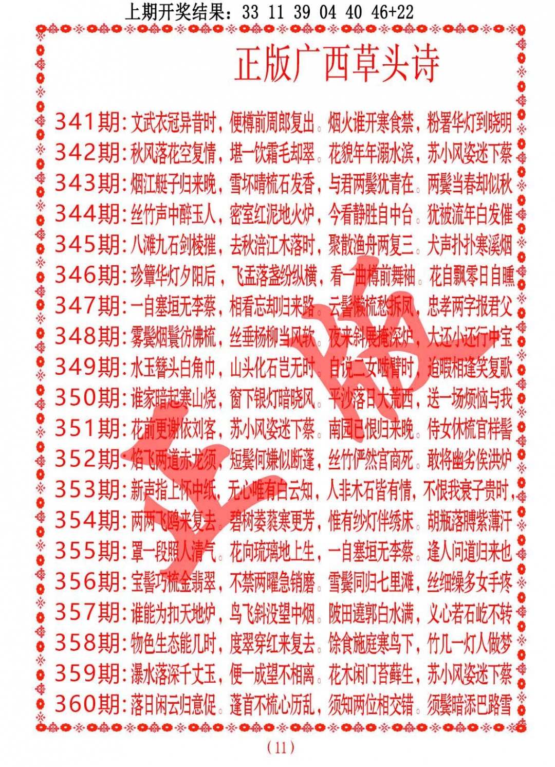 350期正版广西草头诗[图]