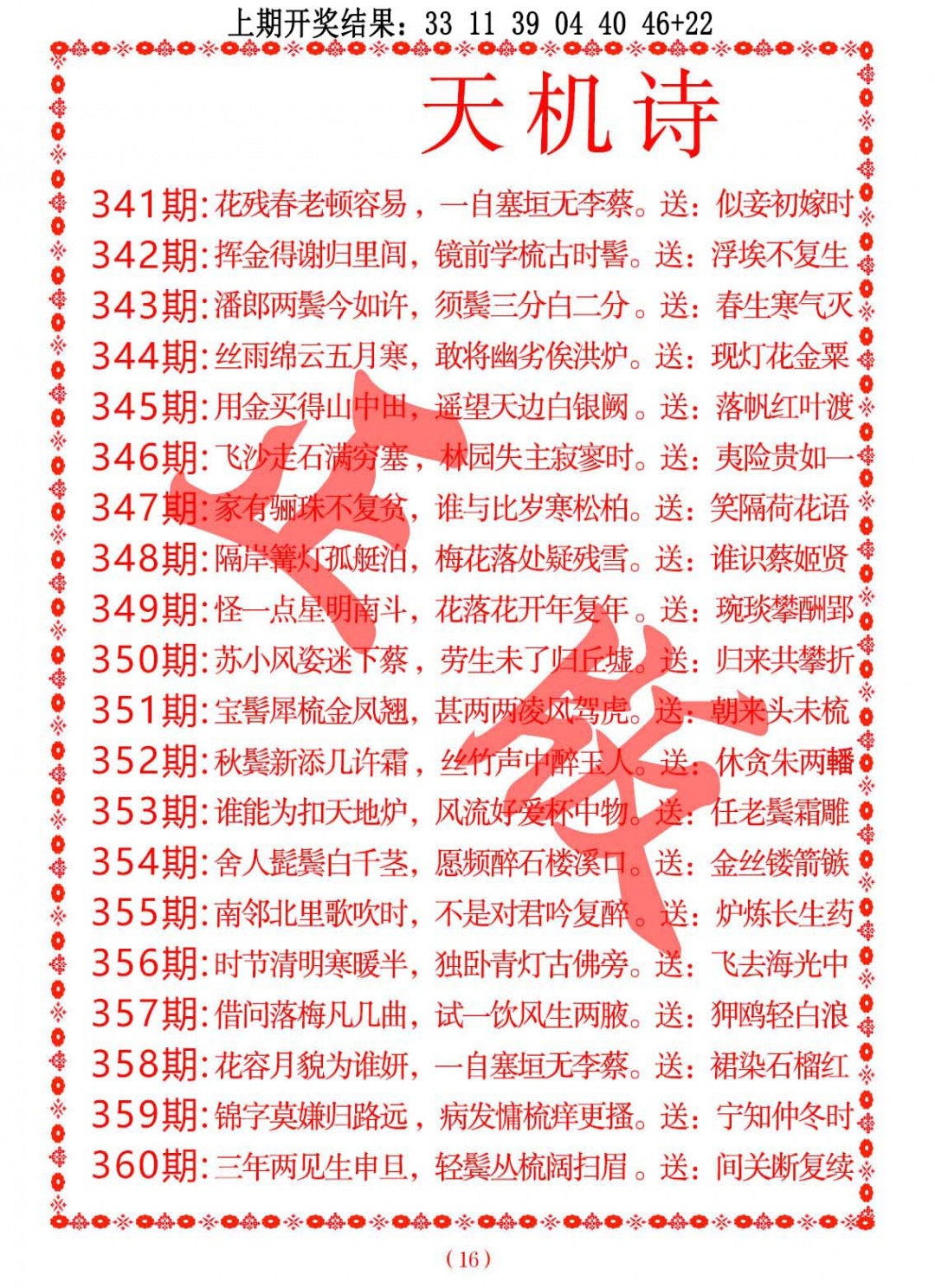 350期天机诗A[图]