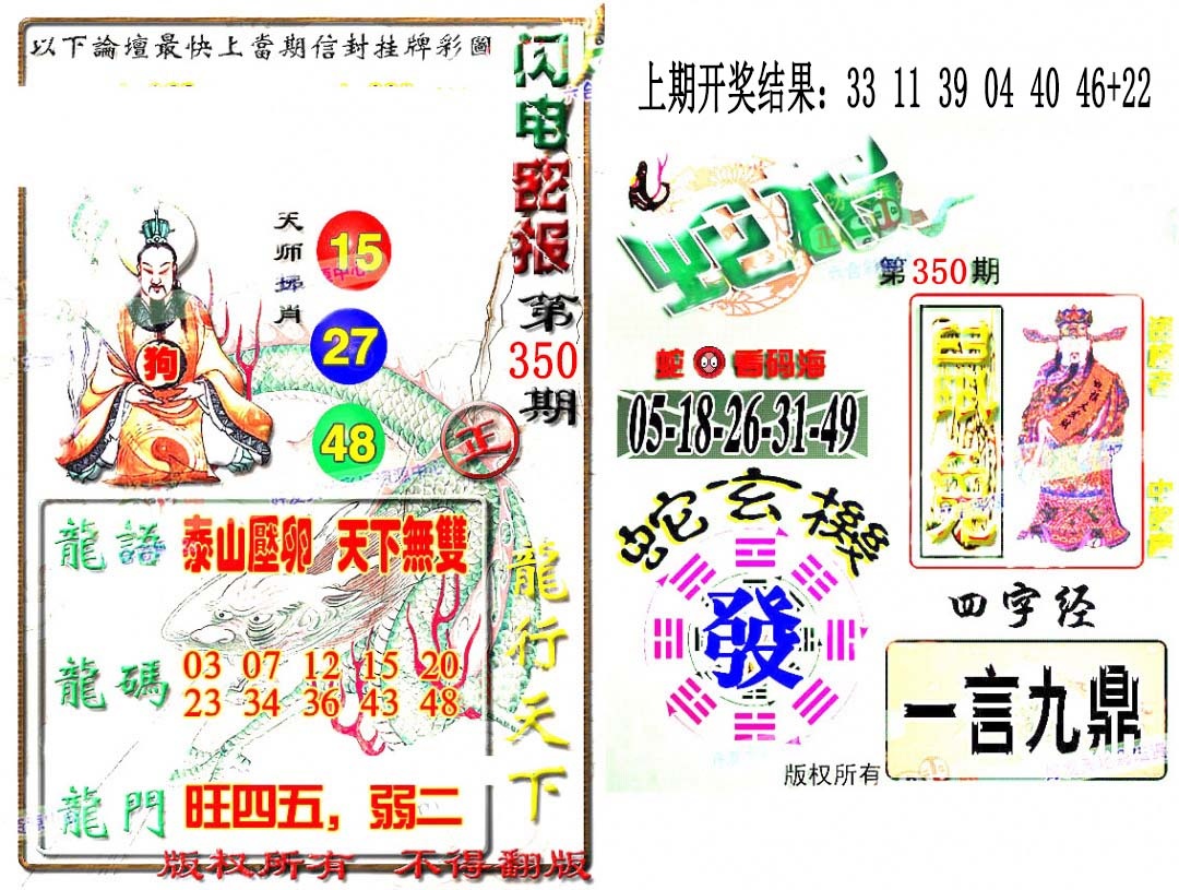 350期蛇报闪电版[图]