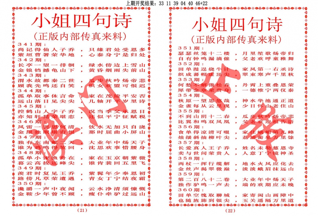 350期小姐四句诗[图]