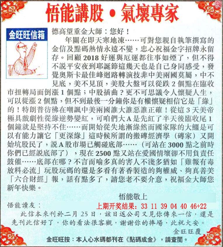 350期金旺旺信箱[图]