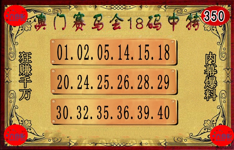 350期18码中特图[图]