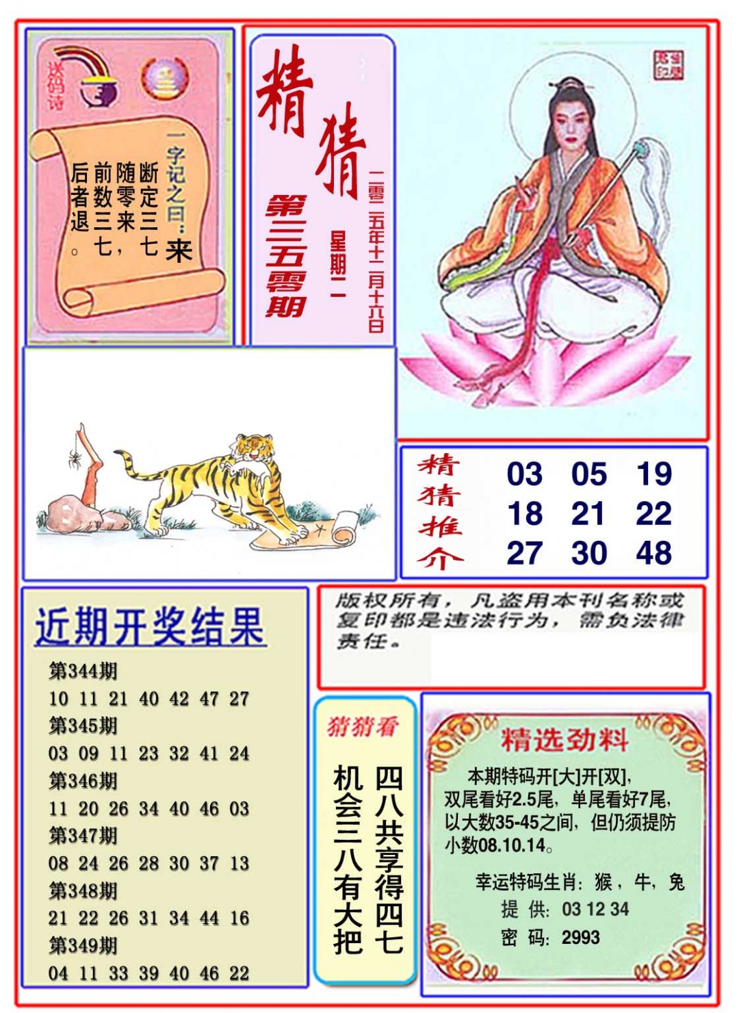 350期观音精猜图[图]