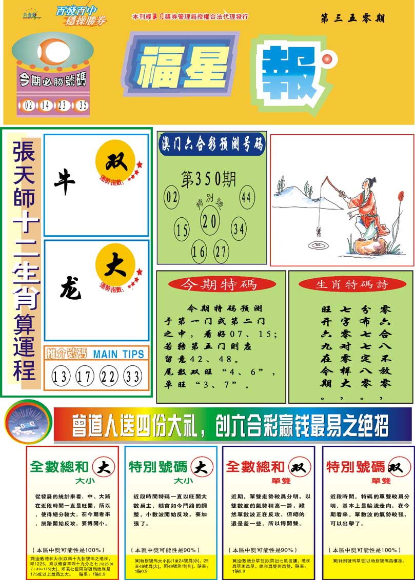 350期福星报[图]
