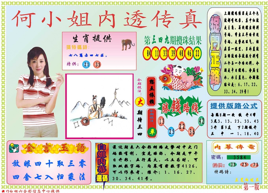 350期何小姐内部传真A[图]