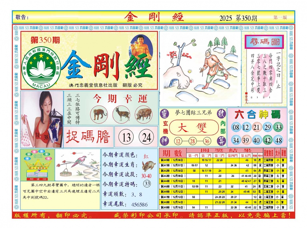 350期金刚经A[图]