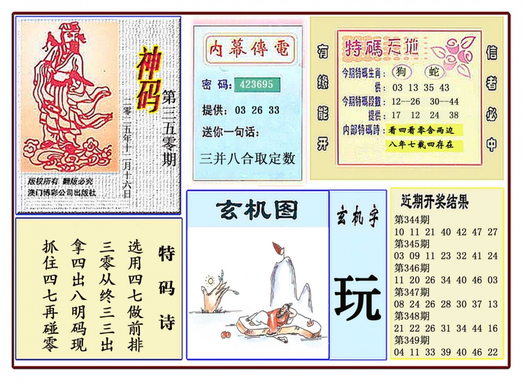 350期黄大仙神码[图]